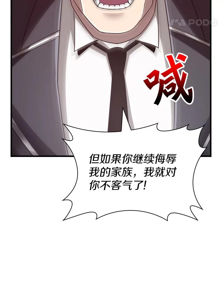 《当时不知道捡到宝了》25.获得庇佑 第19页