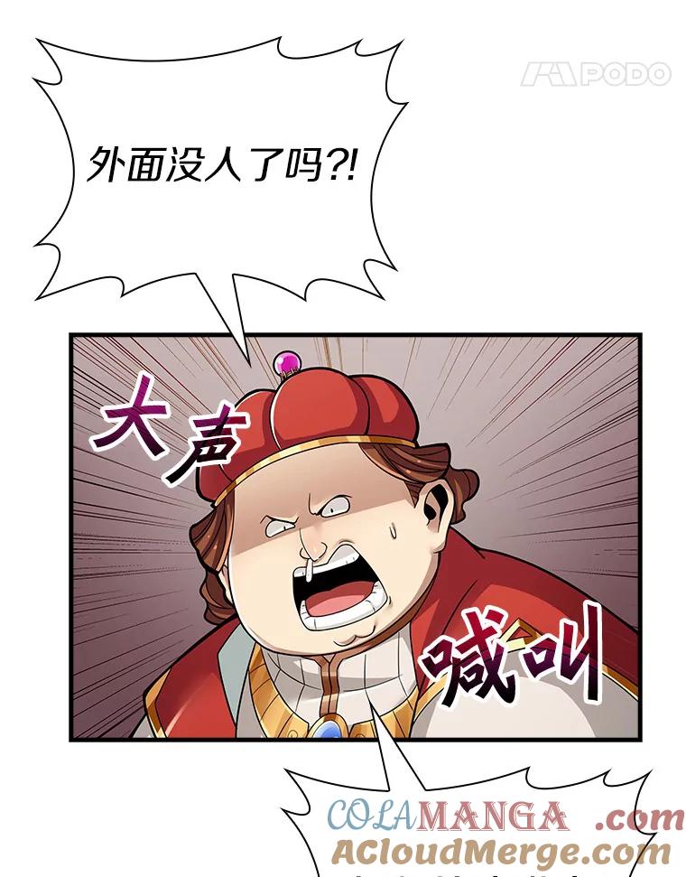《当时不知道捡到宝了》25.获得庇佑 第65页