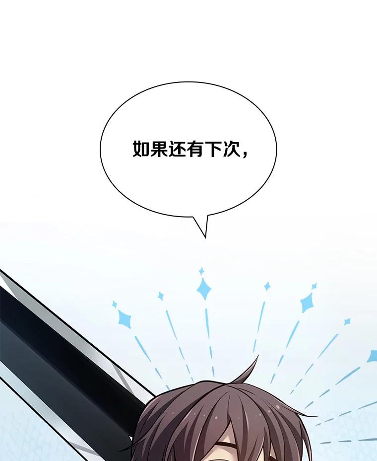 《当时不知道捡到宝了》25.获得庇佑 第88页