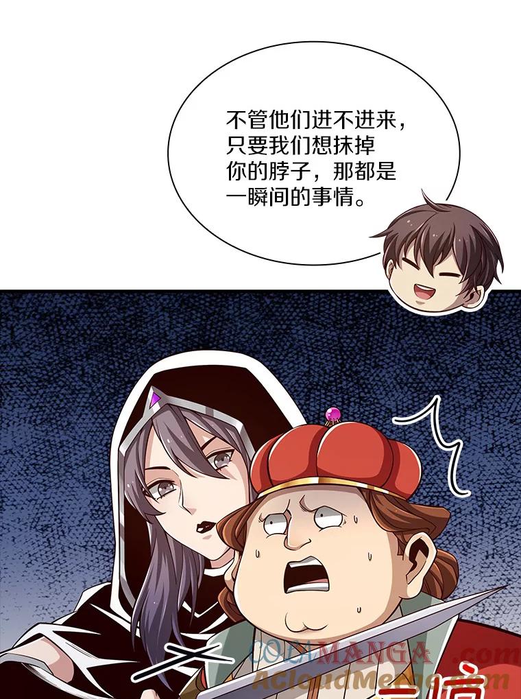 《当时不知道捡到宝了》25.获得庇佑 第73页
