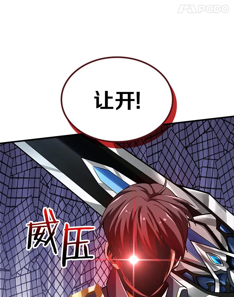 《当时不知道捡到宝了》25.获得庇佑 第98页