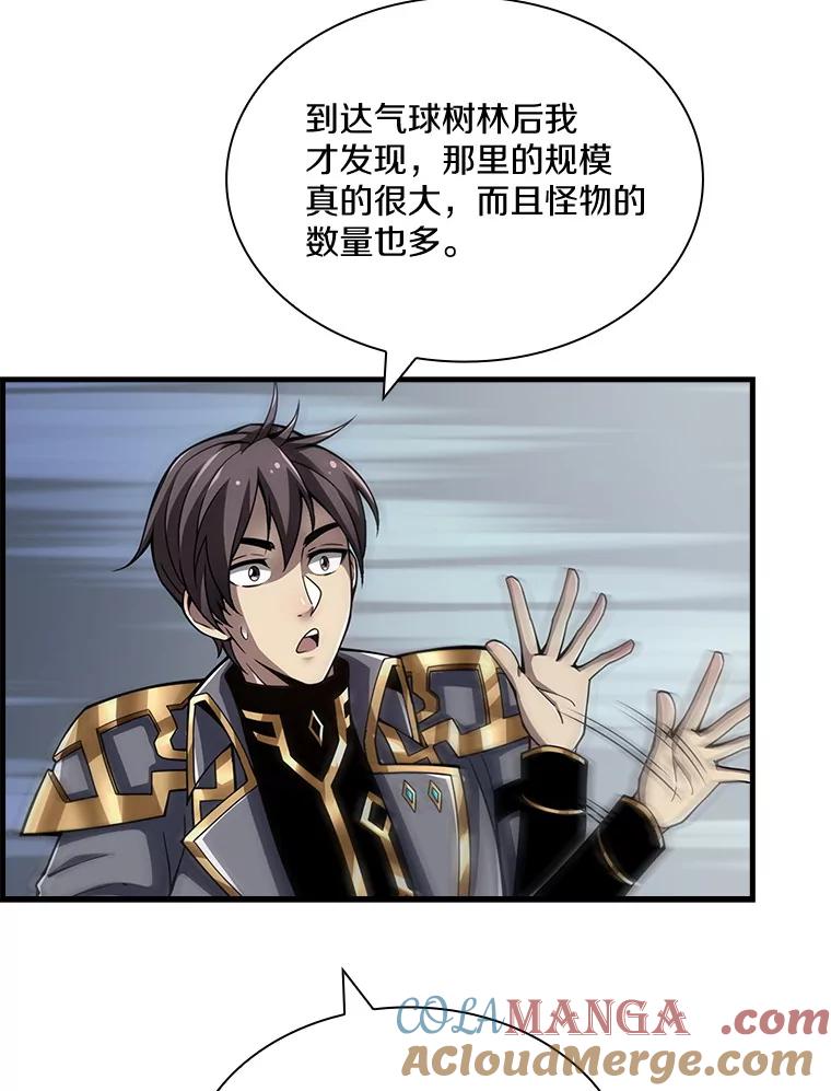 《当时不知道捡到宝了》25.获得庇佑 第113页