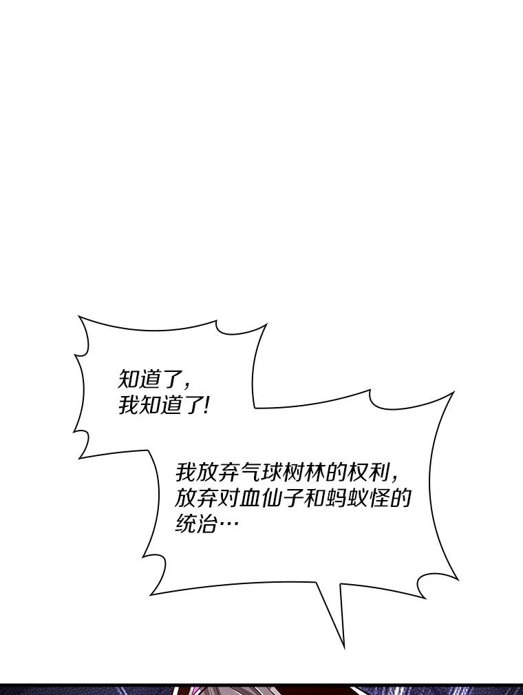 《当时不知道捡到宝了》25.获得庇佑 第86页
