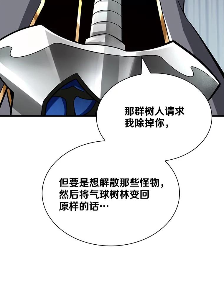 《当时不知道捡到宝了》25.获得庇佑 第78页