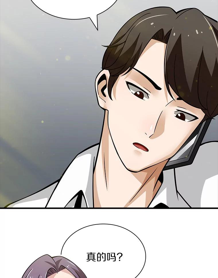 《当时不知道捡到宝了》26.石魔王来犯 第62页