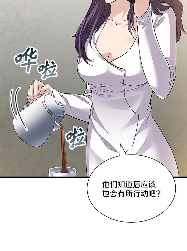 《当时不知道捡到宝了》26.石魔王来犯 第59页