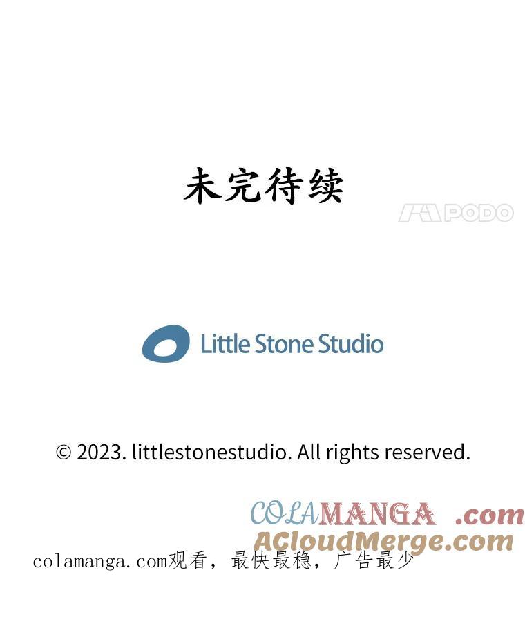 《当时不知道捡到宝了》26.石魔王来犯 第125页