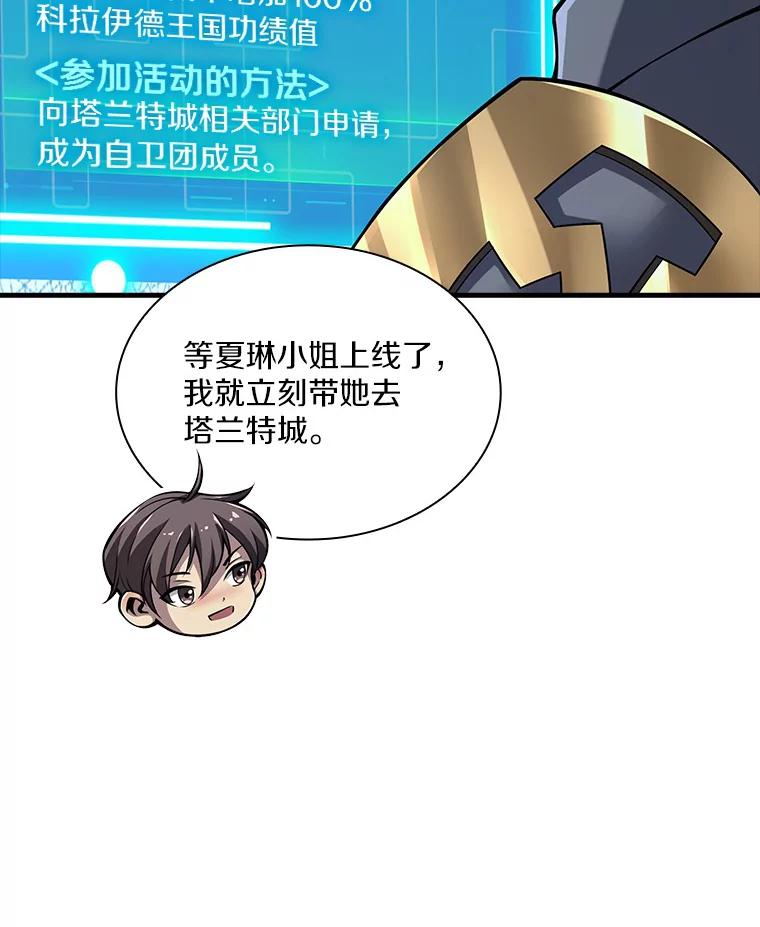 《当时不知道捡到宝了》26.石魔王来犯 第80页
