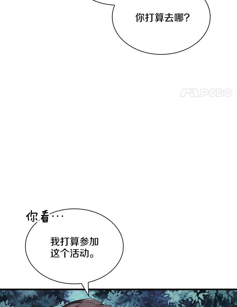 《当时不知道捡到宝了》26.石魔王来犯 第88页