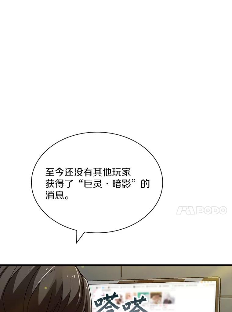 《当时不知道捡到宝了》26.石魔王来犯 第54页