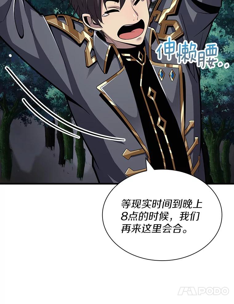《当时不知道捡到宝了》26.石魔王来犯 第24页