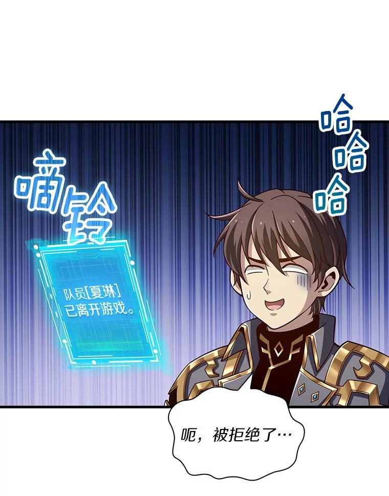 《当时不知道捡到宝了》26.石魔王来犯 第30页