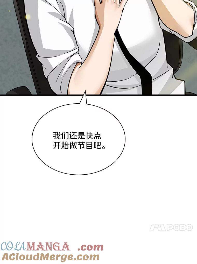 《当时不知道捡到宝了》26.石魔王来犯 第57页