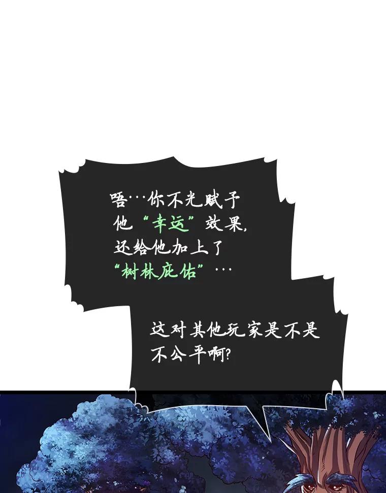 《当时不知道捡到宝了》26.石魔王来犯 第12页