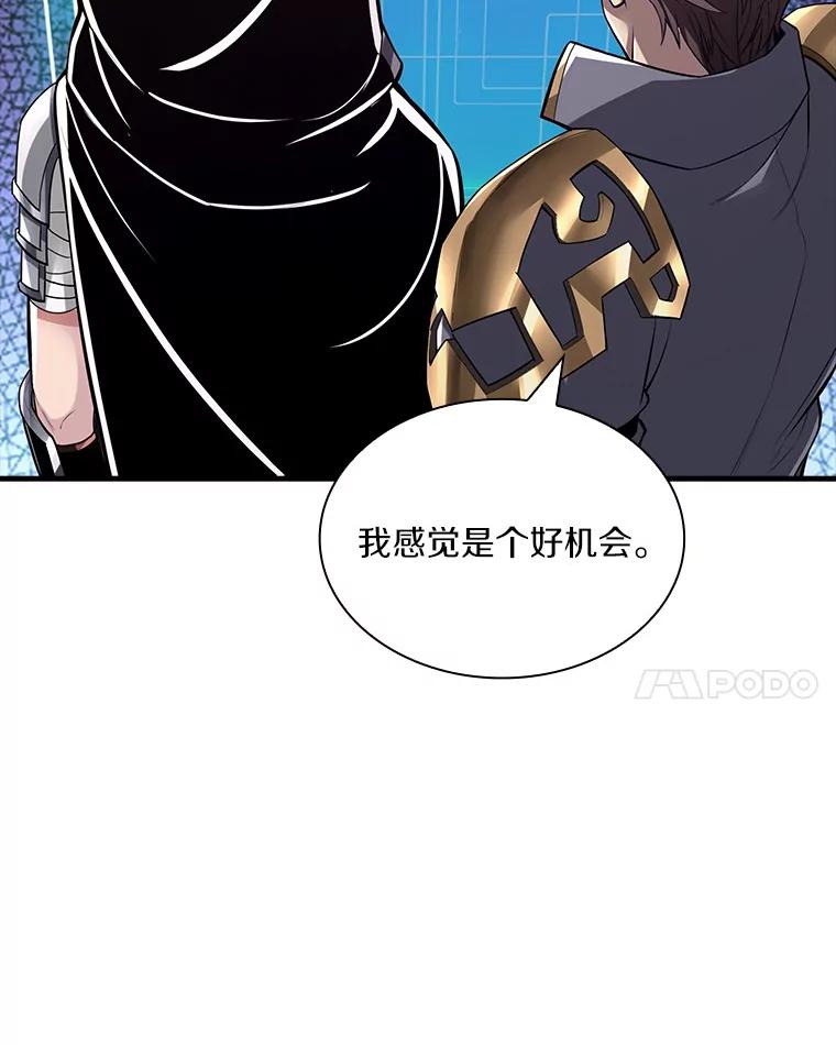 《当时不知道捡到宝了》26.石魔王来犯 第91页