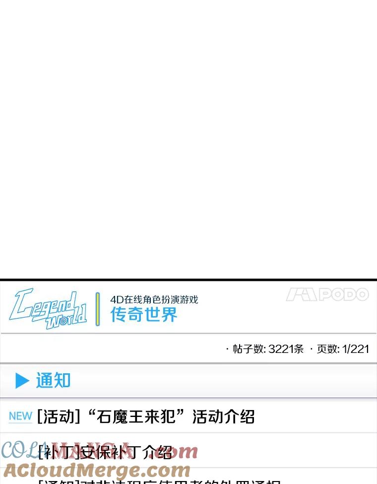 《当时不知道捡到宝了》26.石魔王来犯 第41页