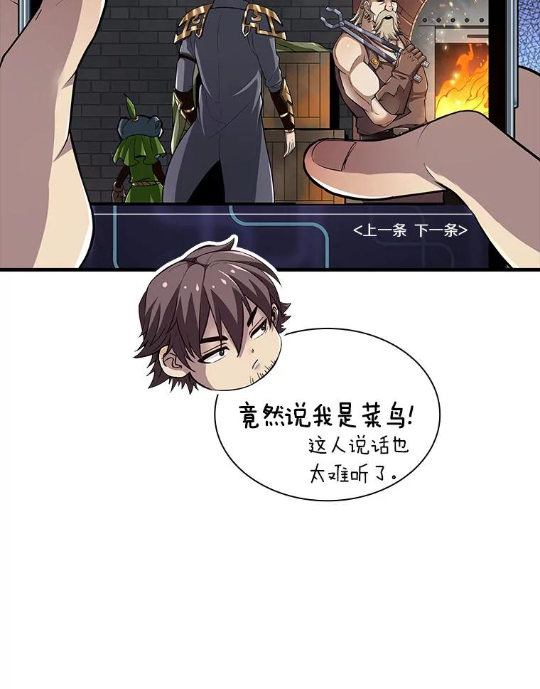 《当时不知道捡到宝了》26.石魔王来犯 第39页