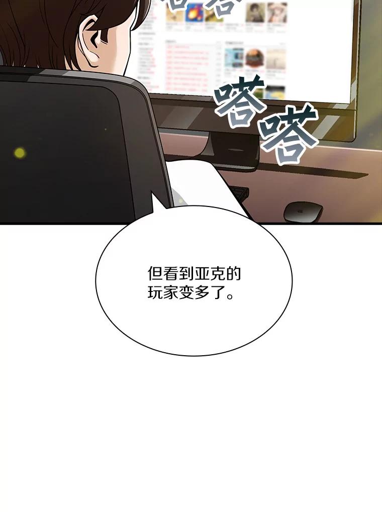 《当时不知道捡到宝了》26.石魔王来犯 第55页