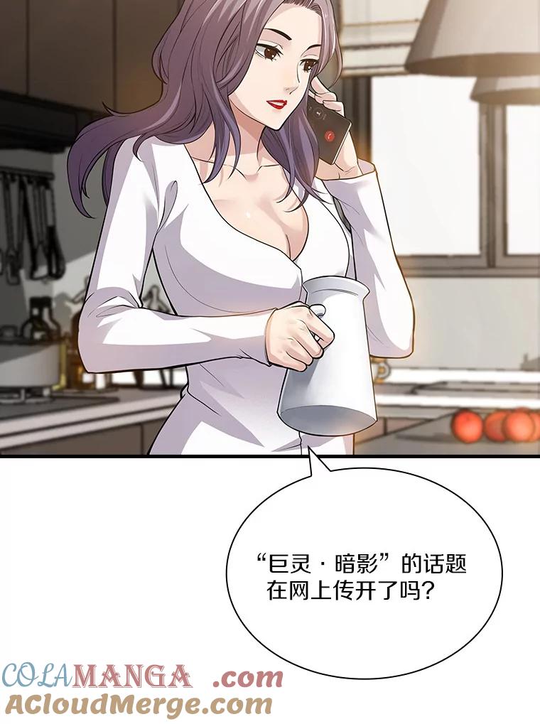 《当时不知道捡到宝了》26.石魔王来犯 第53页