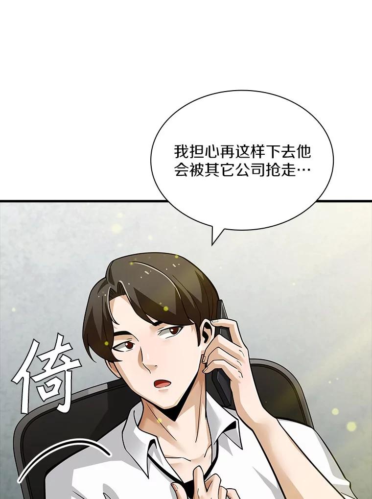《当时不知道捡到宝了》26.石魔王来犯 第56页