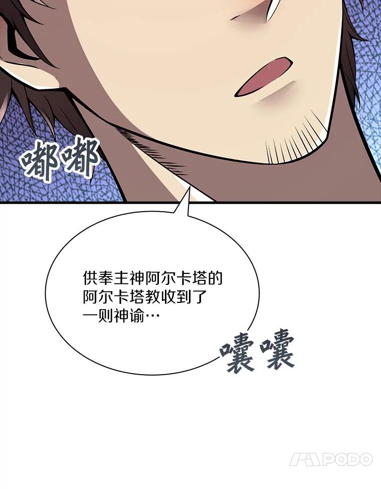 《当时不知道捡到宝了》26.石魔王来犯 第44页