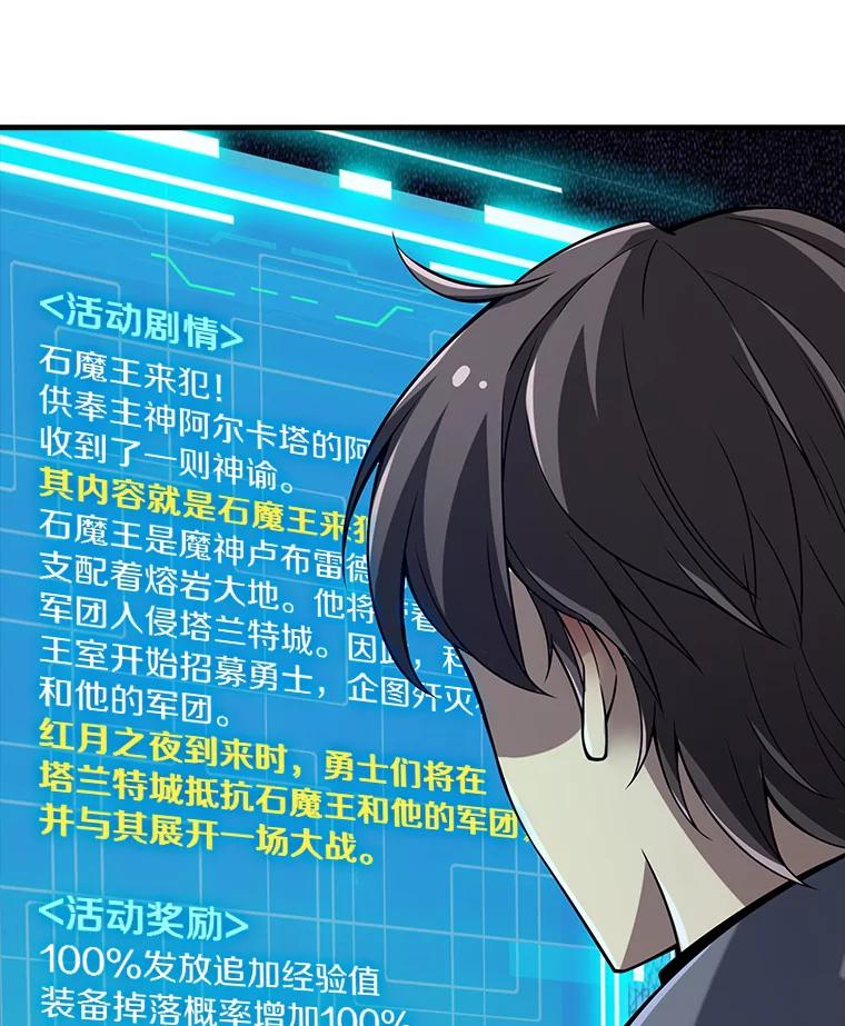 《当时不知道捡到宝了》26.石魔王来犯 第79页