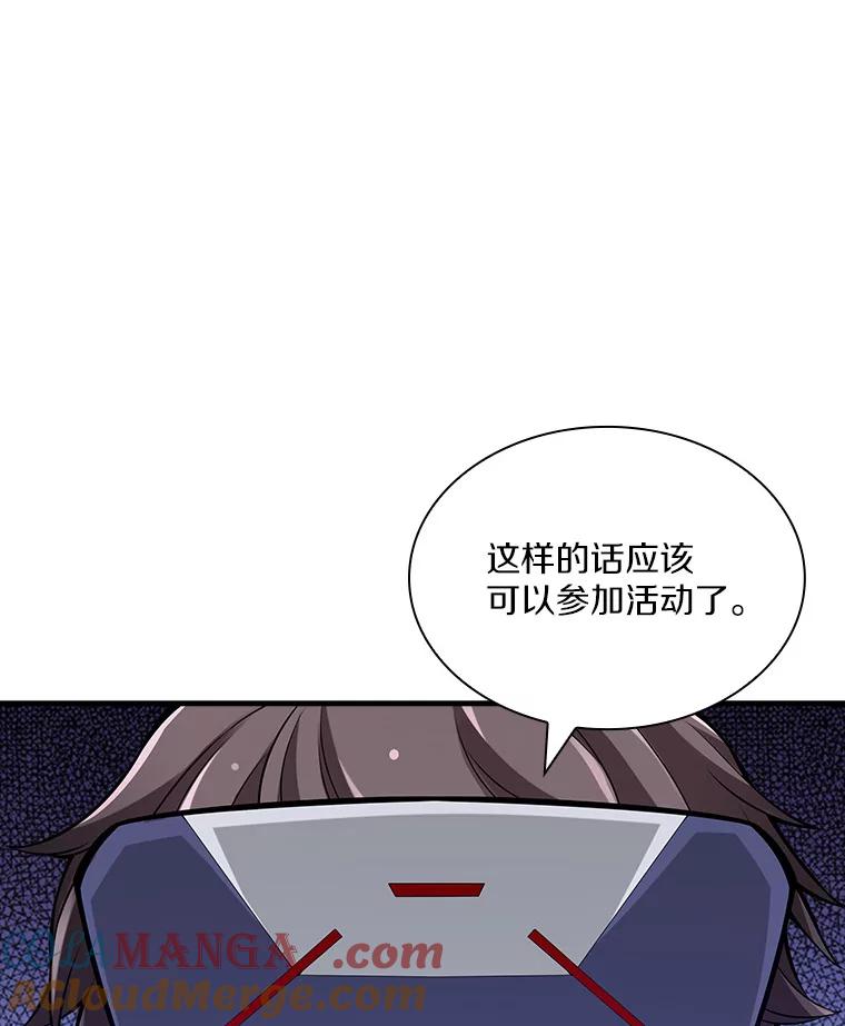 《当时不知道捡到宝了》26.石魔王来犯 第77页