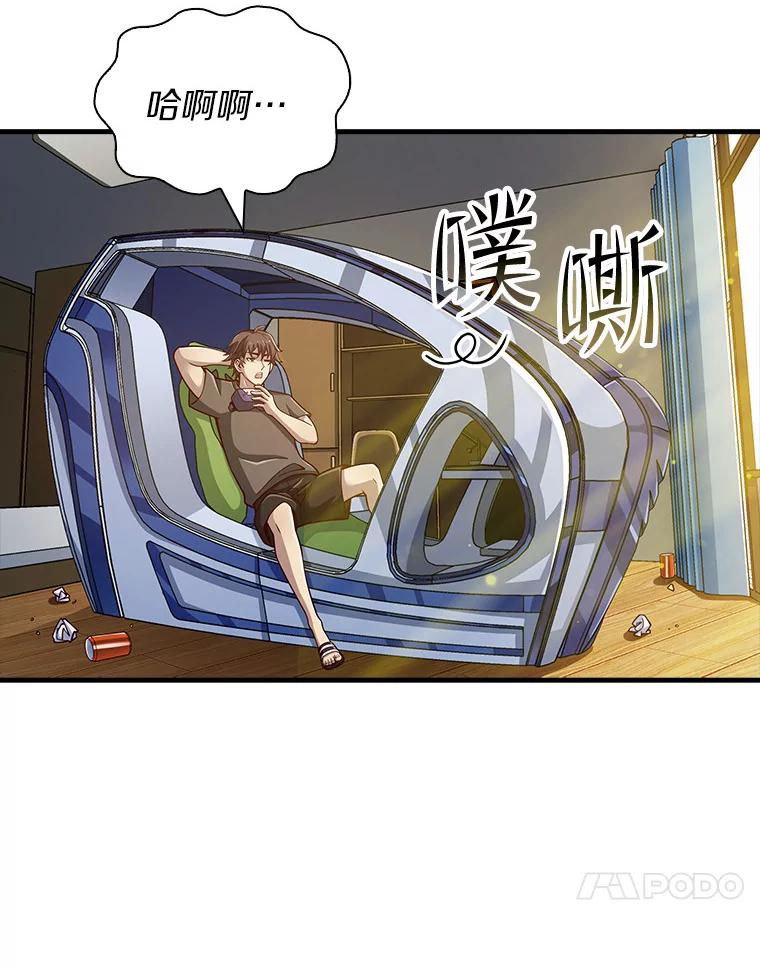 《当时不知道捡到宝了》26.石魔王来犯 第34页
