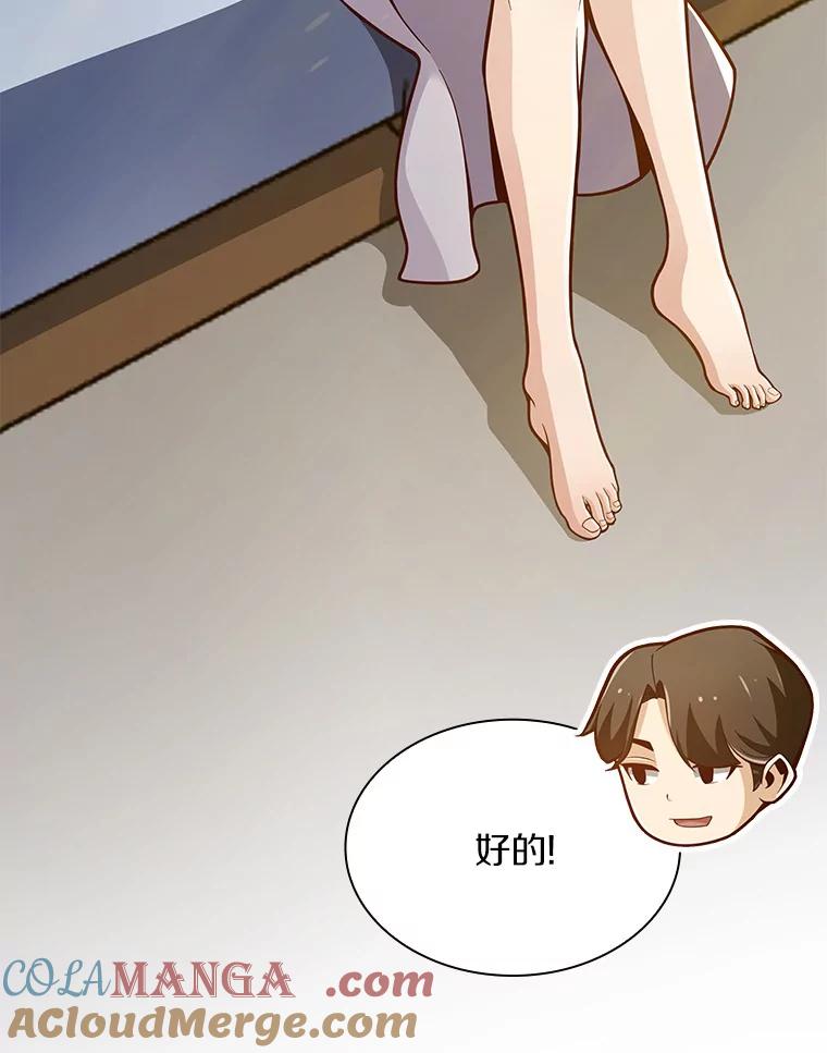 《当时不知道捡到宝了》26.石魔王来犯 第69页