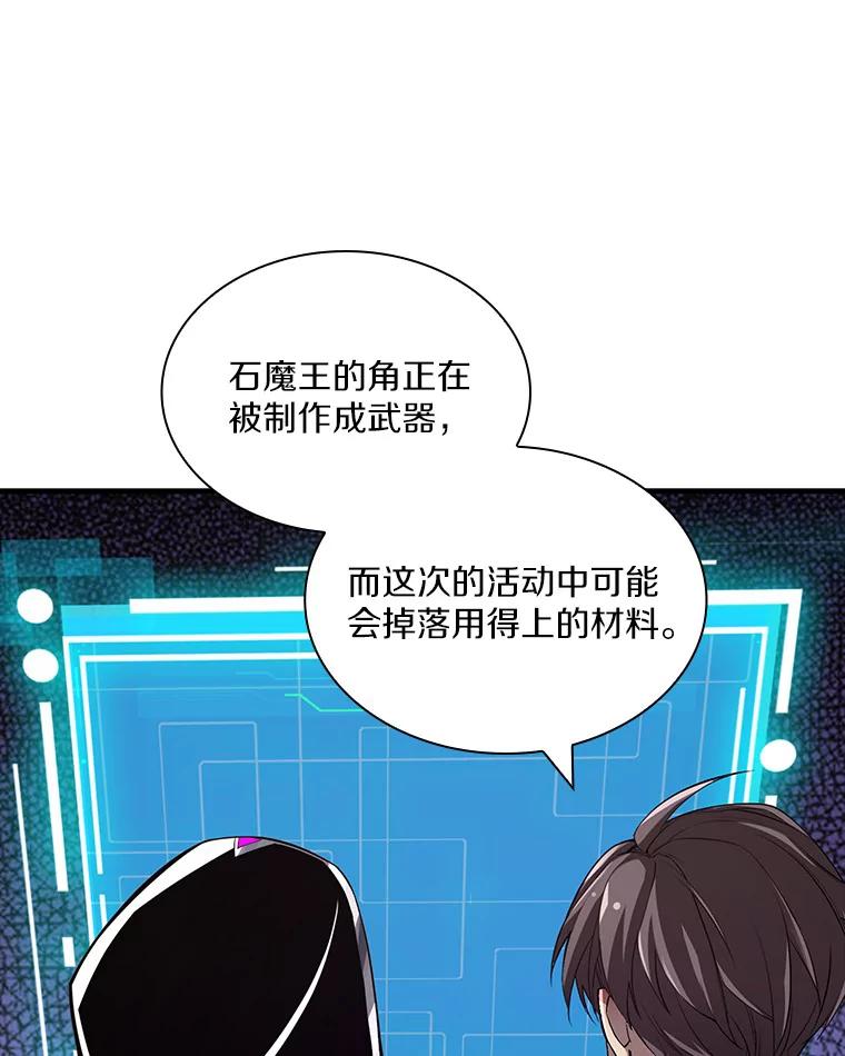 《当时不知道捡到宝了》26.石魔王来犯 第90页