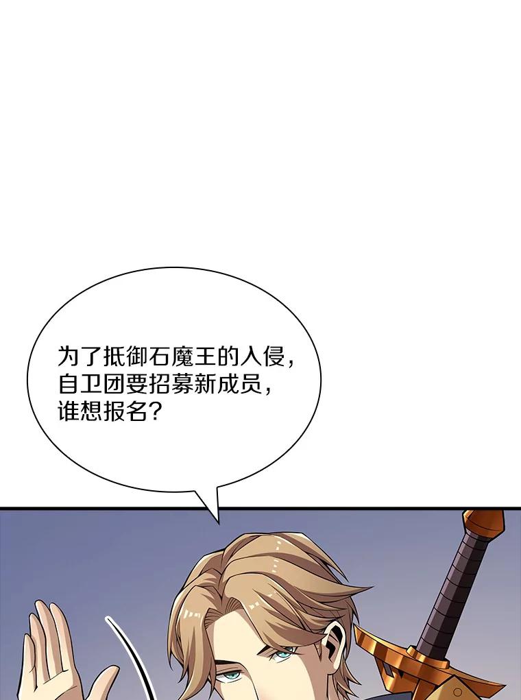 《当时不知道捡到宝了》26.石魔王来犯 第107页