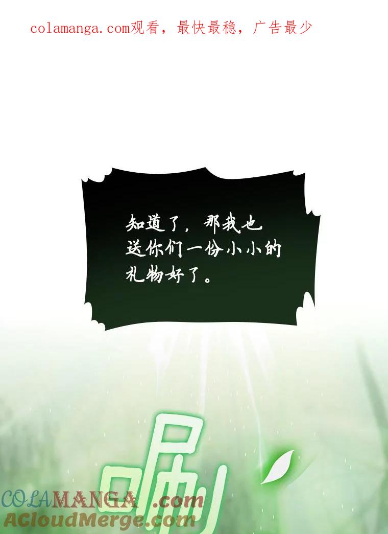 《当时不知道捡到宝了》26.石魔王来犯 第1页