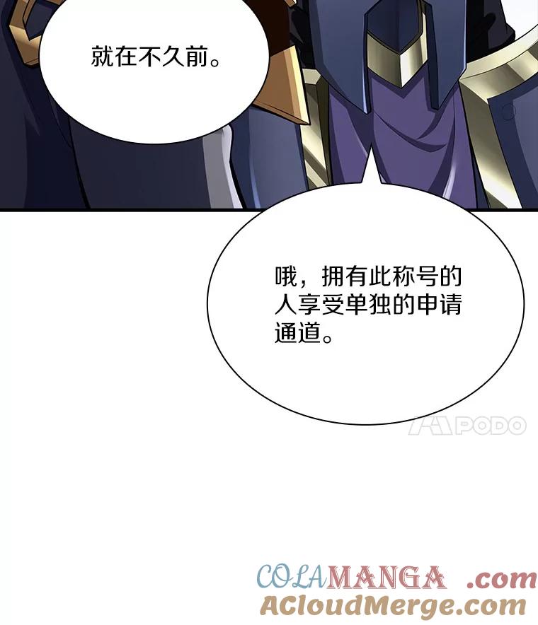 《当时不知道捡到宝了》26.石魔王来犯 第121页