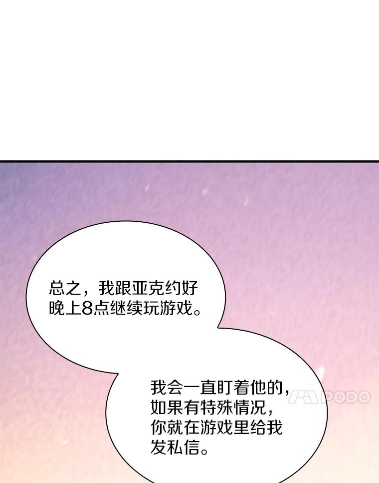 《当时不知道捡到宝了》26.石魔王来犯 第67页