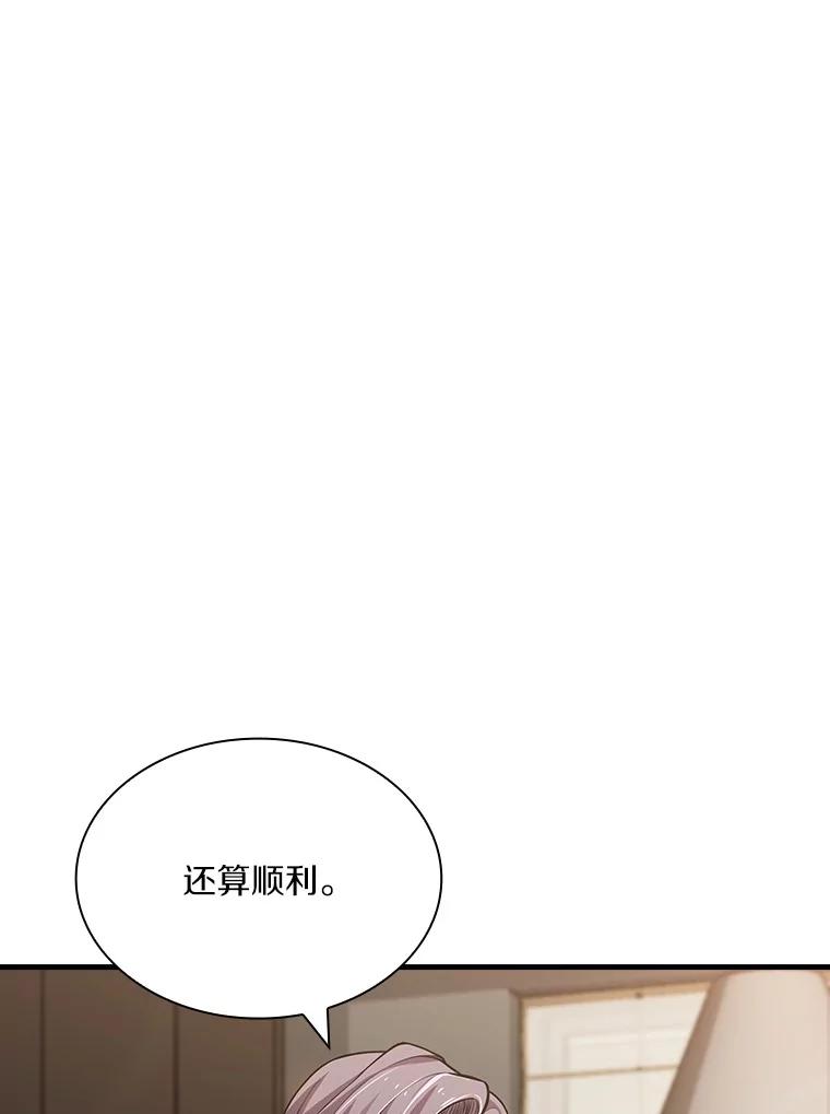 《当时不知道捡到宝了》26.石魔王来犯 第52页
