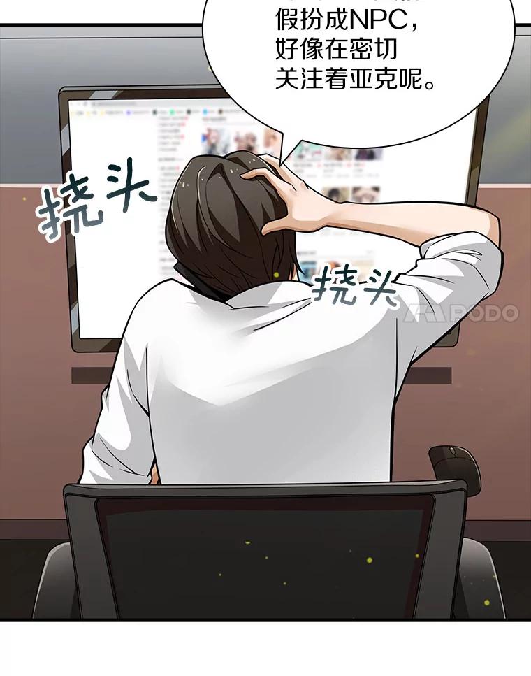 《当时不知道捡到宝了》26.石魔王来犯 第64页