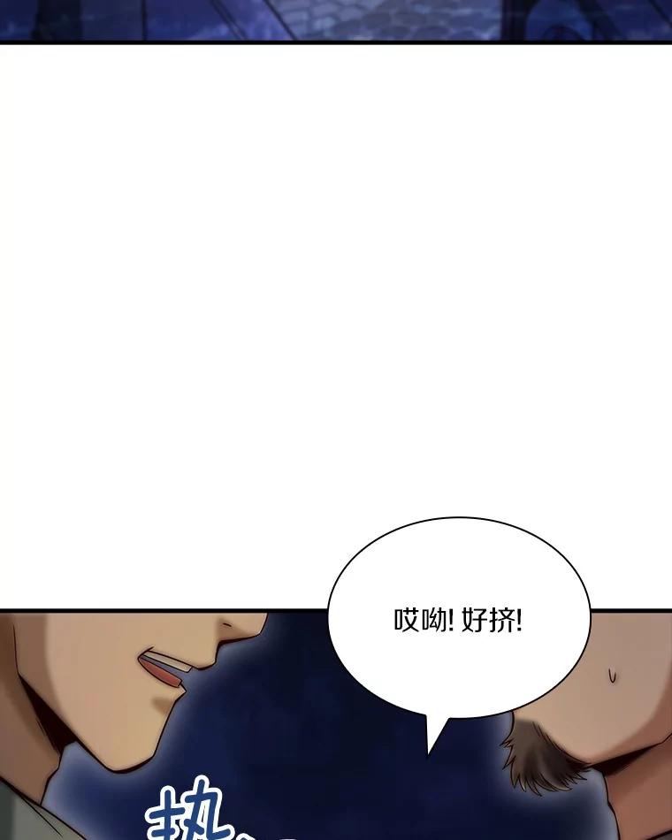 《当时不知道捡到宝了》26.石魔王来犯 第99页