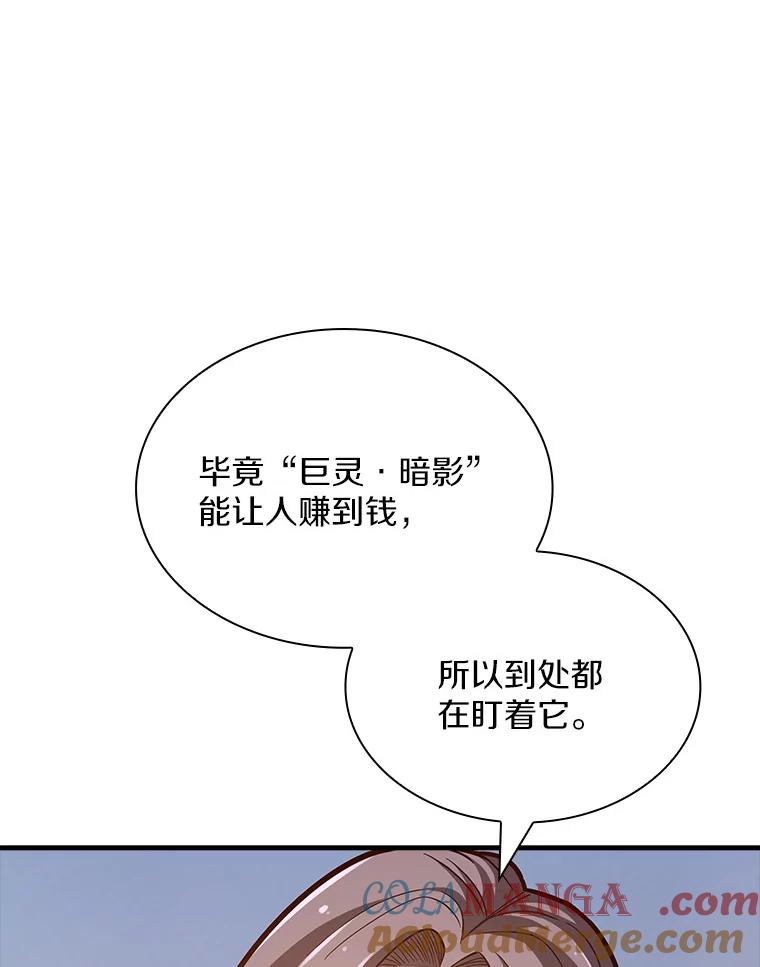 《当时不知道捡到宝了》26.石魔王来犯 第65页
