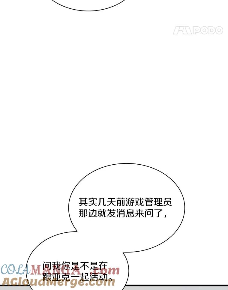 《当时不知道捡到宝了》26.石魔王来犯 第61页