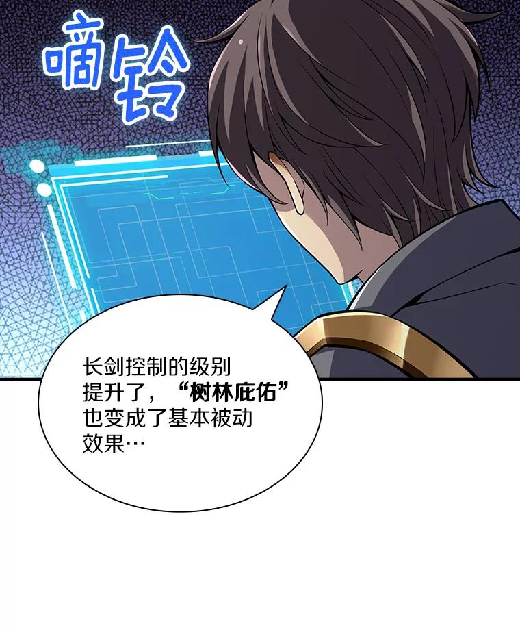 《当时不知道捡到宝了》26.石魔王来犯 第76页