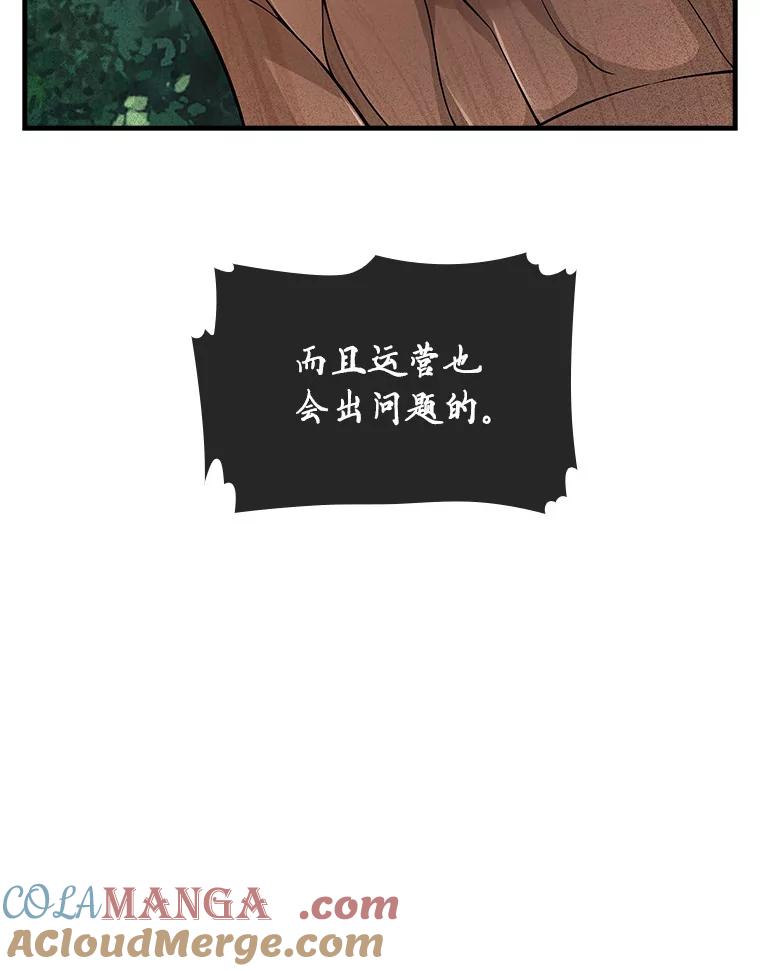 《当时不知道捡到宝了》26.石魔王来犯 第17页