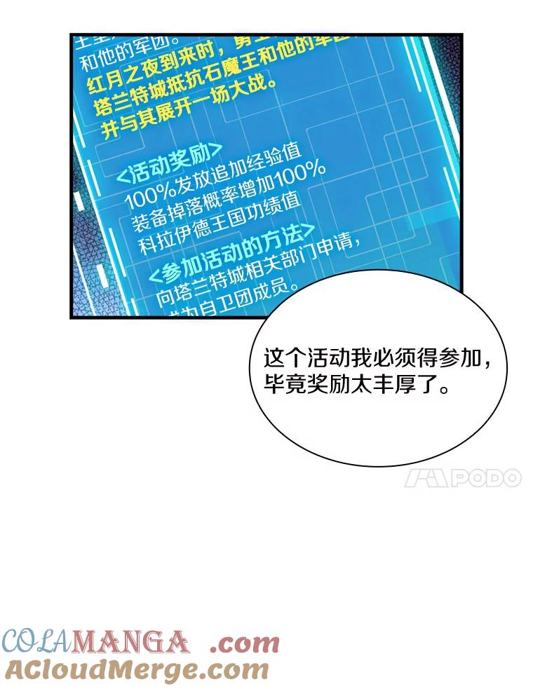 《当时不知道捡到宝了》26.石魔王来犯 第81页