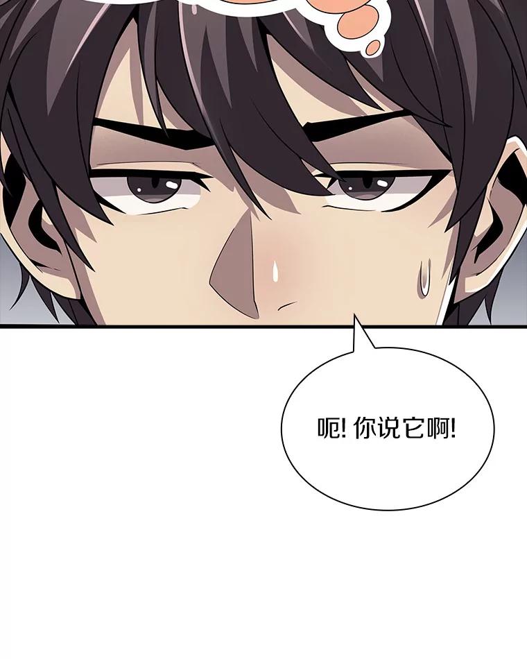 《当时不知道捡到宝了》27.加入自卫团 第100页
