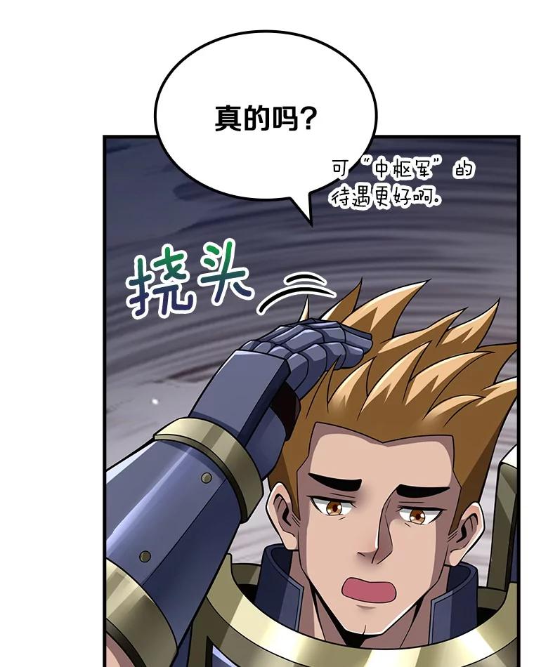 《当时不知道捡到宝了》27.加入自卫团 第79页