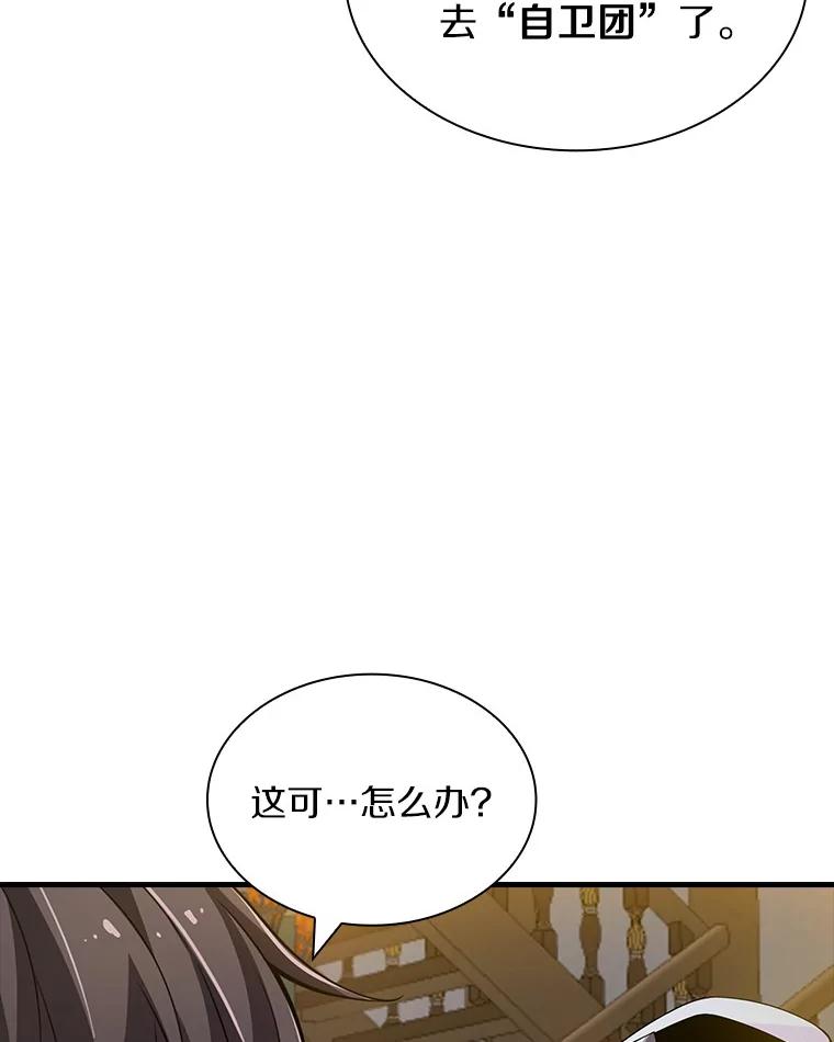 《当时不知道捡到宝了》27.加入自卫团 第66页