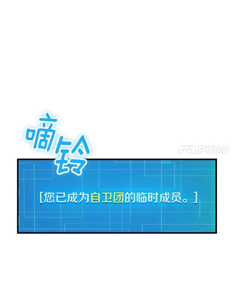 《当时不知道捡到宝了》27.加入自卫团 第84页