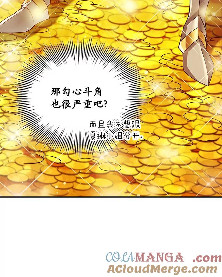 《当时不知道捡到宝了》27.加入自卫团 第73页
