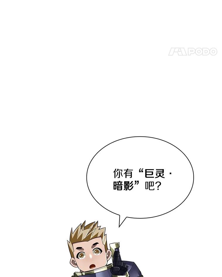 《当时不知道捡到宝了》27.加入自卫团 第98页
