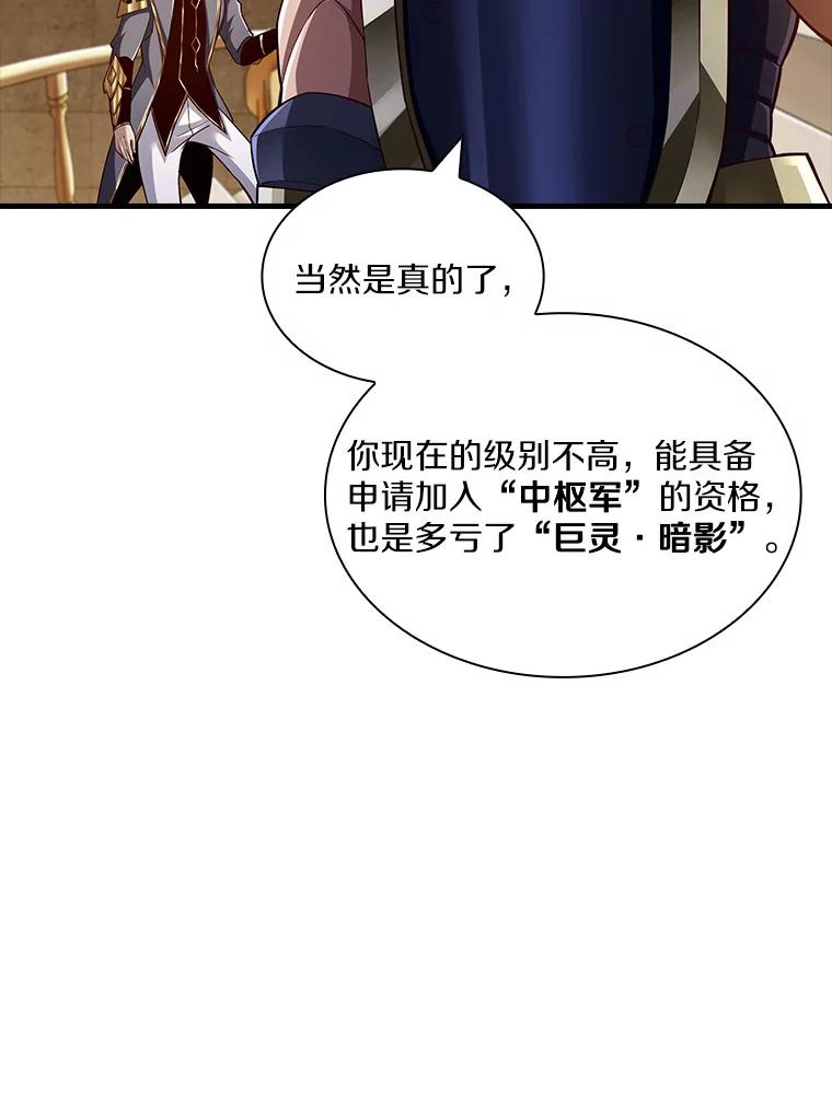 《当时不知道捡到宝了》27.加入自卫团 第102页