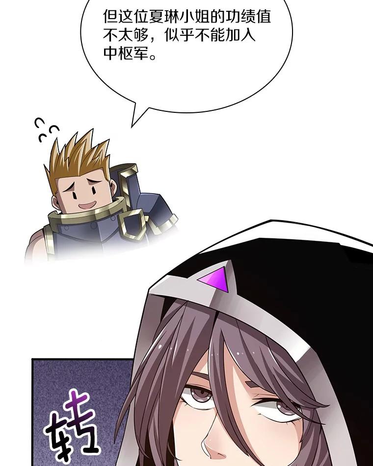 《当时不知道捡到宝了》27.加入自卫团 第58页